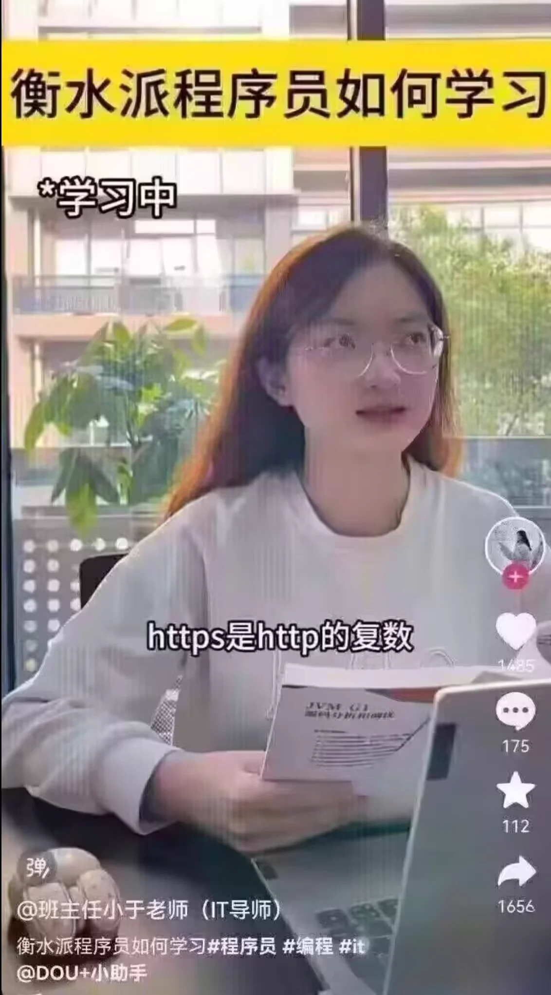 衡水派程序员如何学习